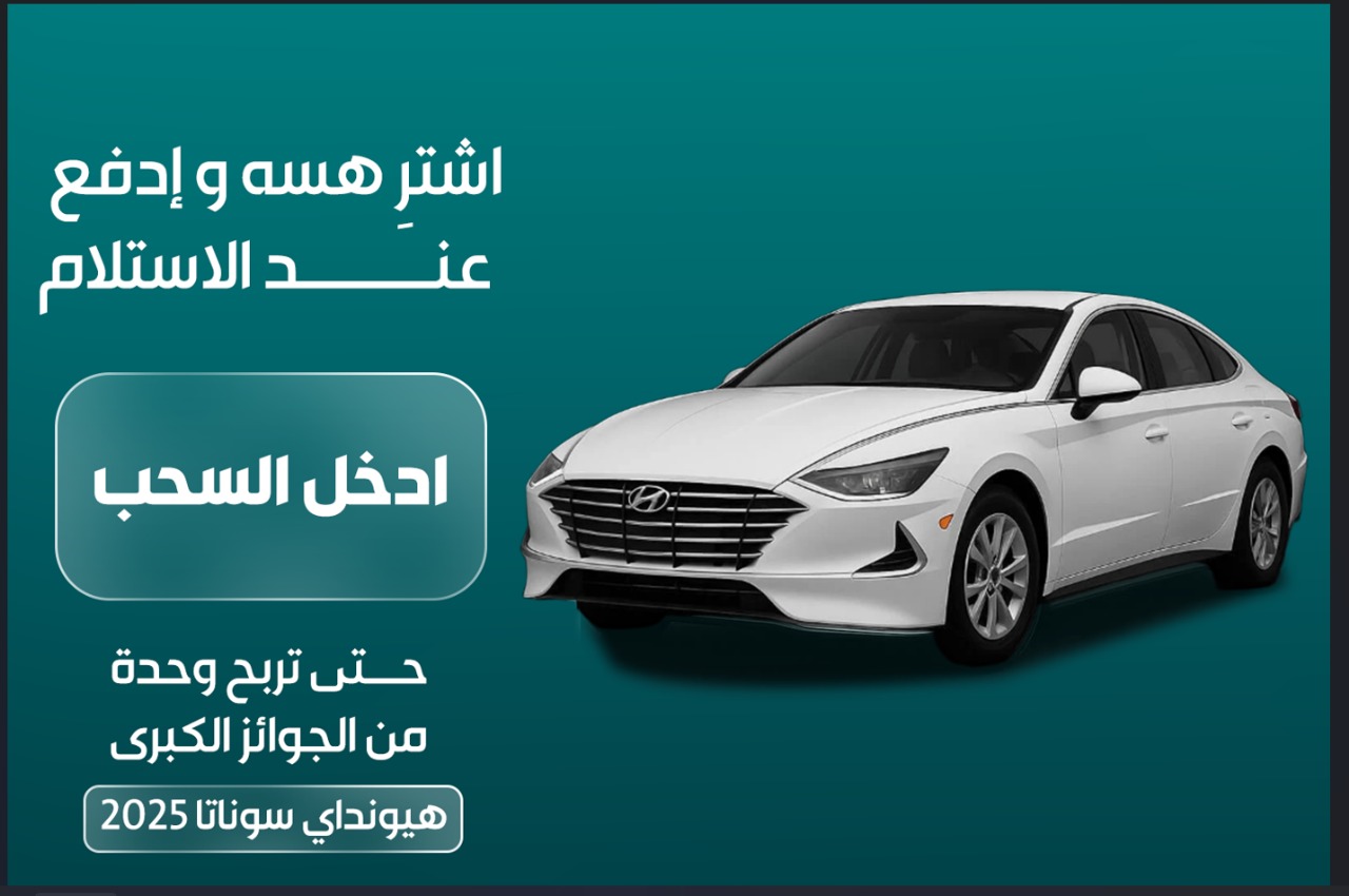 عرض سحب على سيارة فاخرة من يلا شوب لايف