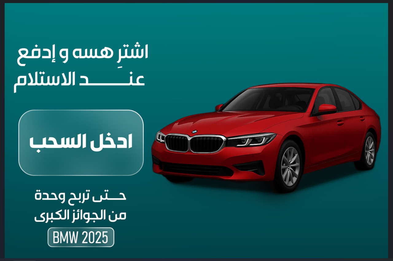 توصيل مجاني لجميع أنحاء العراق